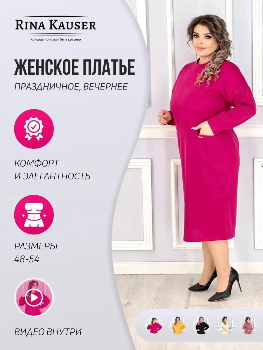 Платье женское базовое прямое Rina Kauser 141869790 купить за 1 137 ₽ в  интернет-магазине Wildberries