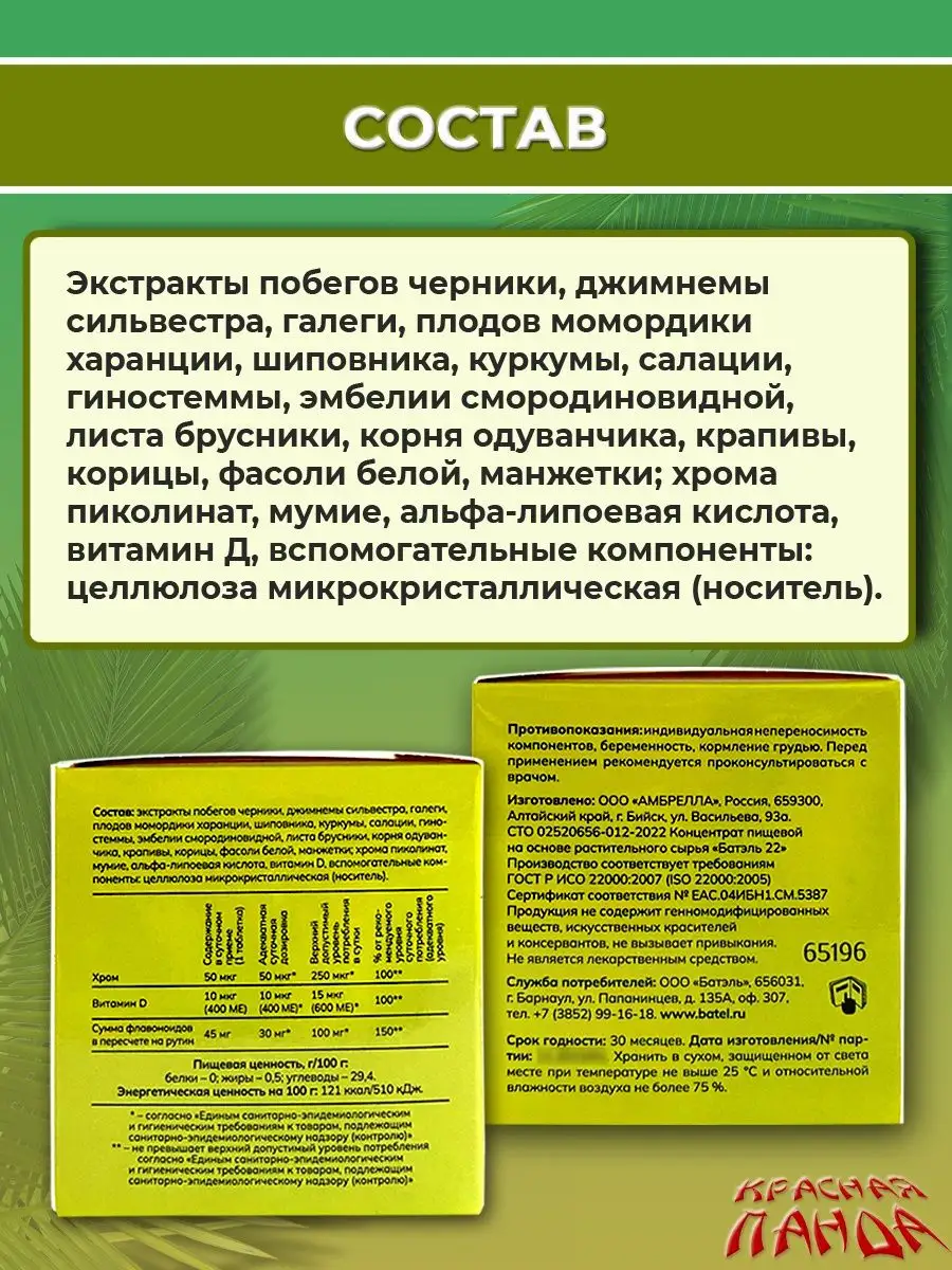 Комплекс для снижения уровня сахара в крови 30 таб х 700 мг Batel 141870109  купить за 790 ₽ в интернет-магазине Wildberries