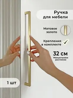 Ручки для мебели прямая фурнитура для шкафа комода Infinita Home 141871156 купить за 1 218 ₽ в интернет-магазине Wildberries