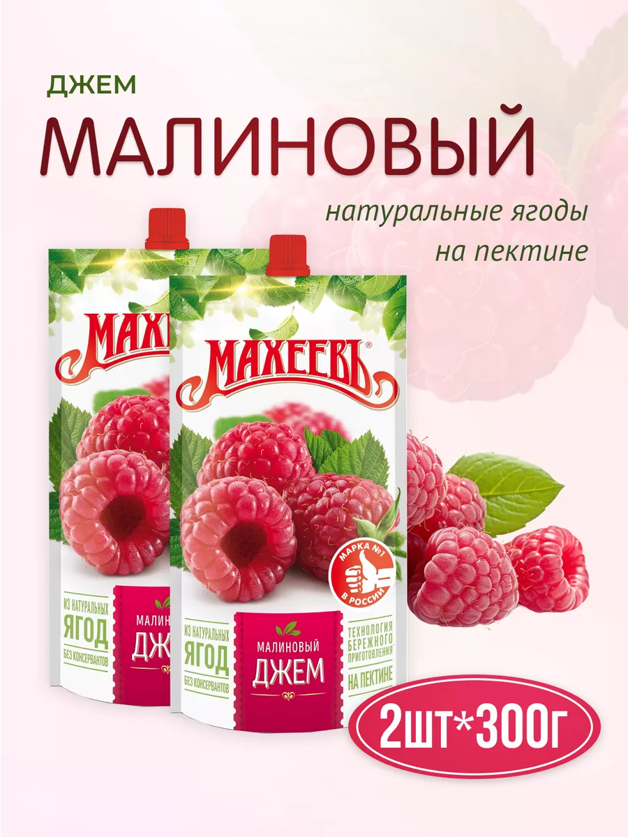 Джем Малиновый (дой-пак с дозатором) 300 гр.(2 штуки) МахеевЪ 141874221  купить за 382 ₽ в интернет-магазине Wildberries