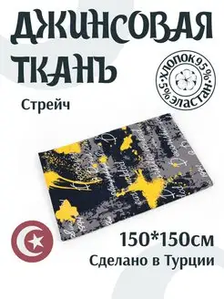 Ткань джинсовая Вава 141874993 купить за 954 ₽ в интернет-магазине Wildberries