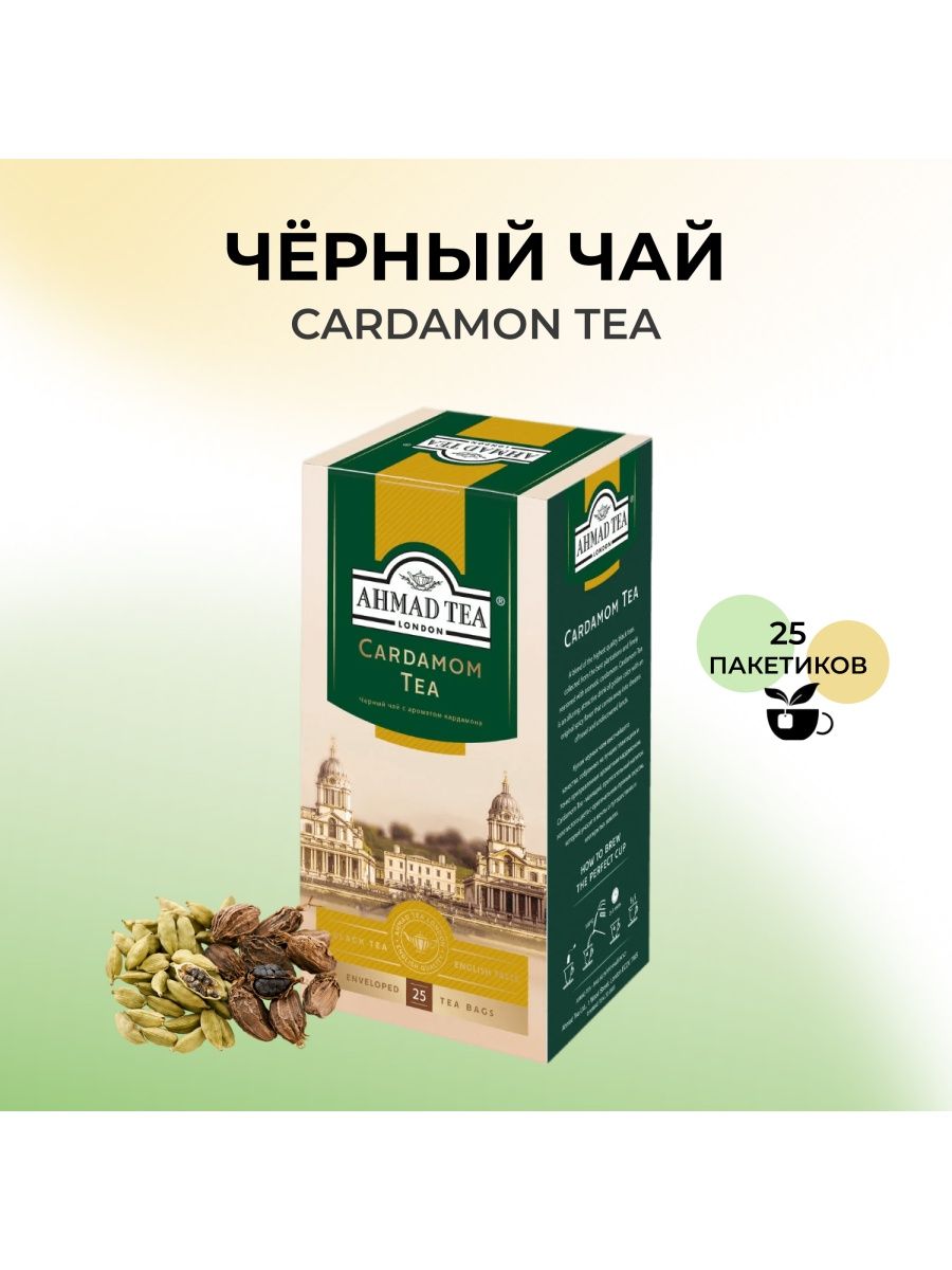 Чай с кардамоном. Чай Ахмад с кардамоном. Арабский чай с кардамоном. Tea Cardamom Tea черный чай ZOODMAL. Белый чай с кардамоном.