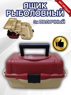 Ящик рыболовный 3 уровня MD Plus+ 141882382 купить за 1 096 ₽ в интернет‑магазине Wildberries