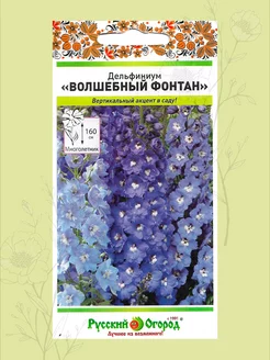 Семена дельфиниума Волшебный фонтан многолетний Русский Огород 141883960 купить за 125 ₽ в интернет-магазине Wildberries