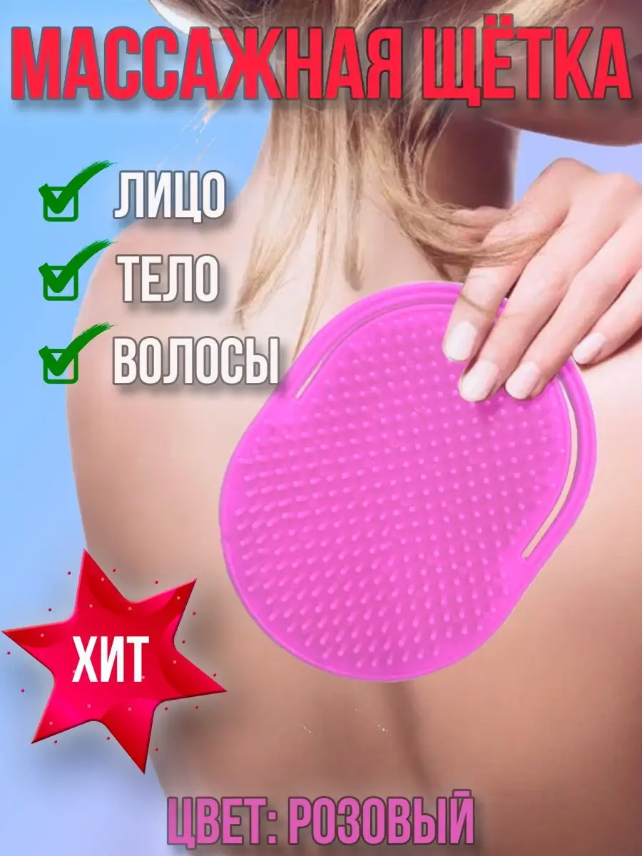 Массажная щетка