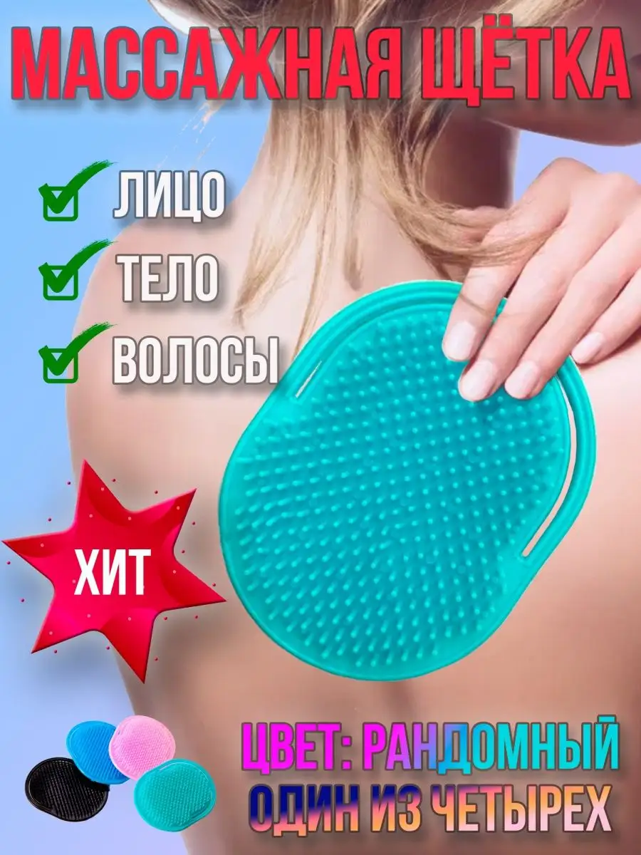 Массажная щетка