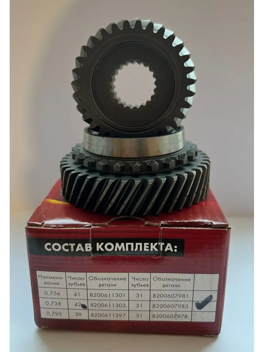 Комплект шестерен 5ой передачи в сборе Ларгус Логан Рено