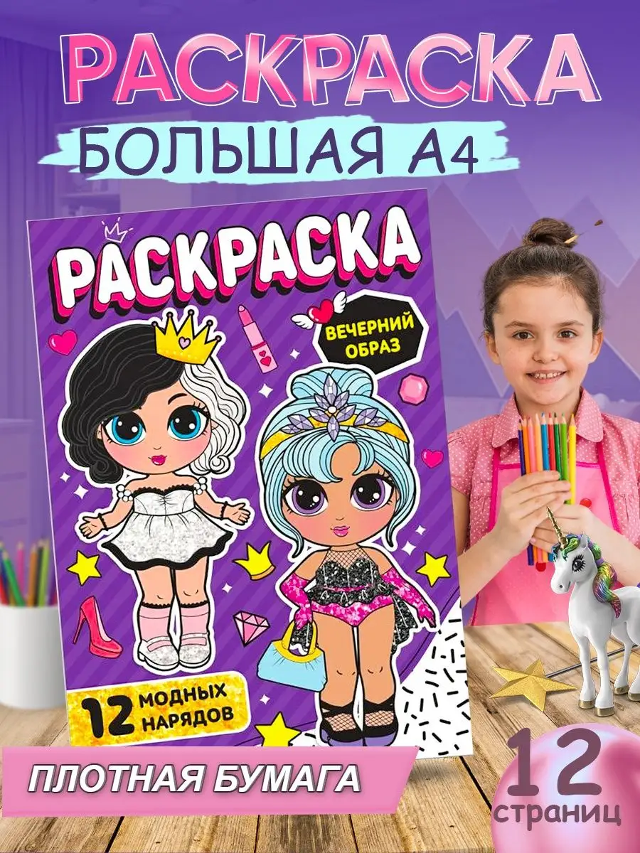 Игры Раскраски