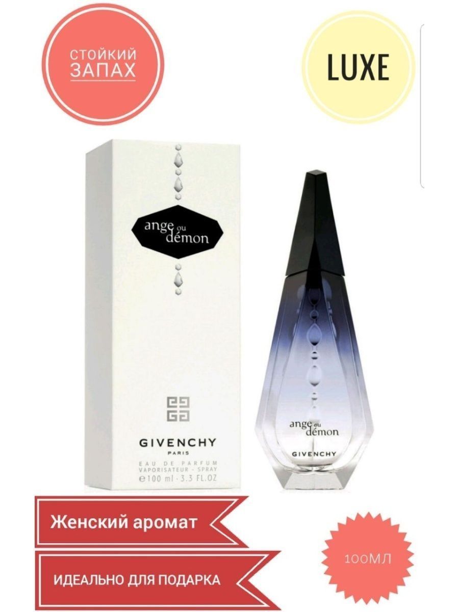 Givenchy ange ou Demon. Парфюм Angel and Demon. Женский аромат демоны. Духи ангел и демон Ноты.