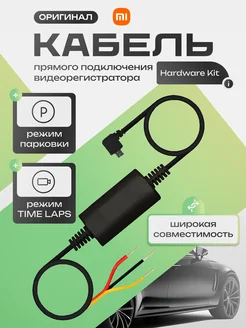 Кабель прямого подключения видеорегистратора 70mai UP02 70mai 141890960 купить за 1 419 ₽ в интернет-магазине Wildberries