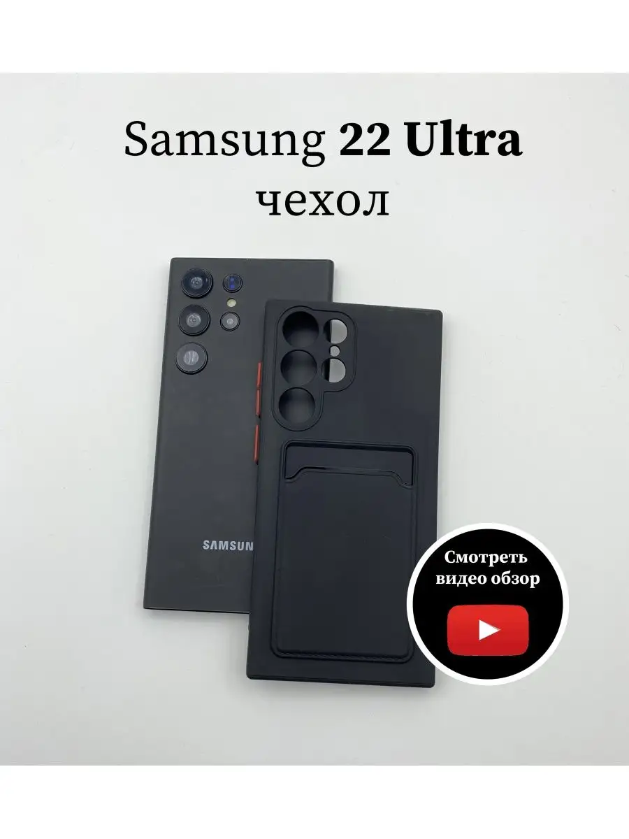 Чехол Samsung S22 Ultra, Самсунг с22 Ультра iZi-shop 141891642 купить за  399 ₽ в интернет-магазине Wildberries