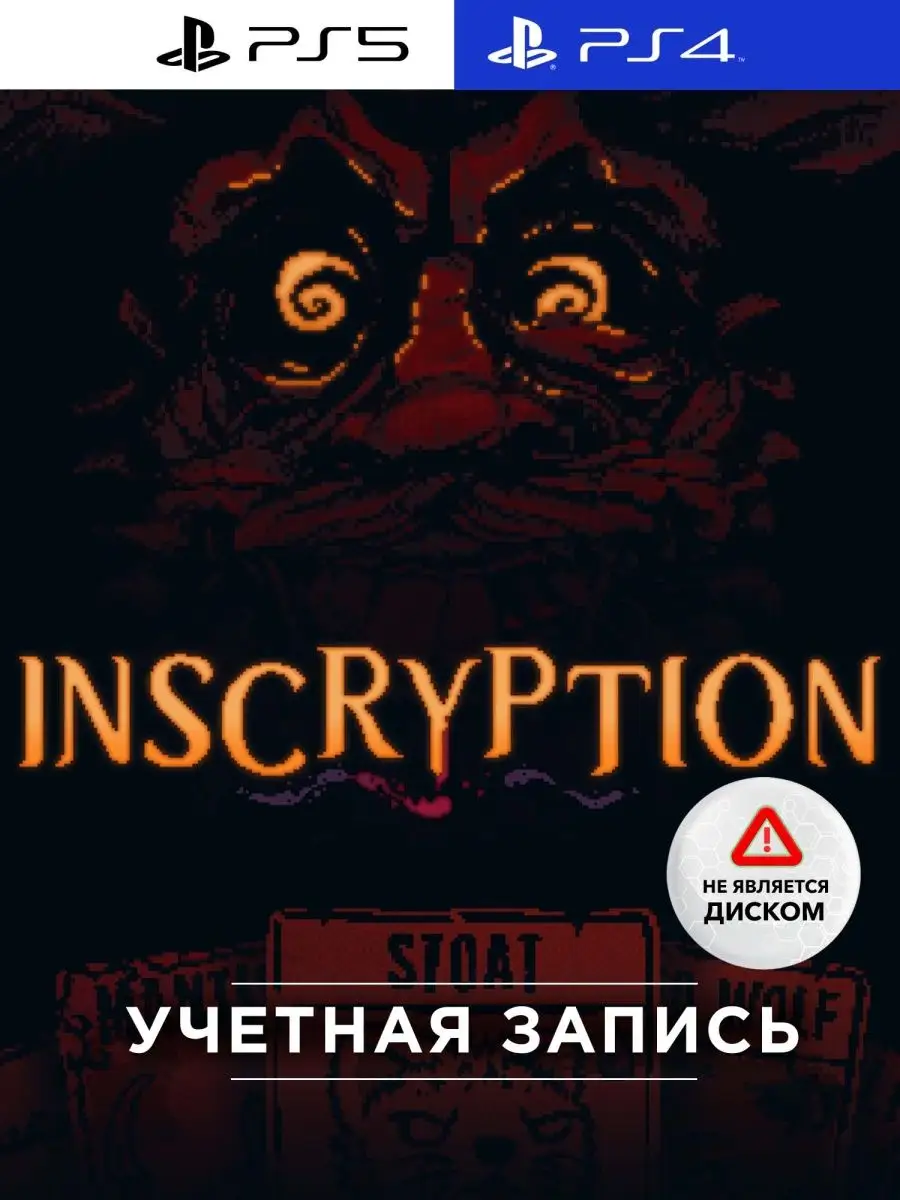 Игра Inscryption (PlayStation 4&5) PlayStation 141895883 купить за 2 025 ₽  в интернет-магазине Wildberries