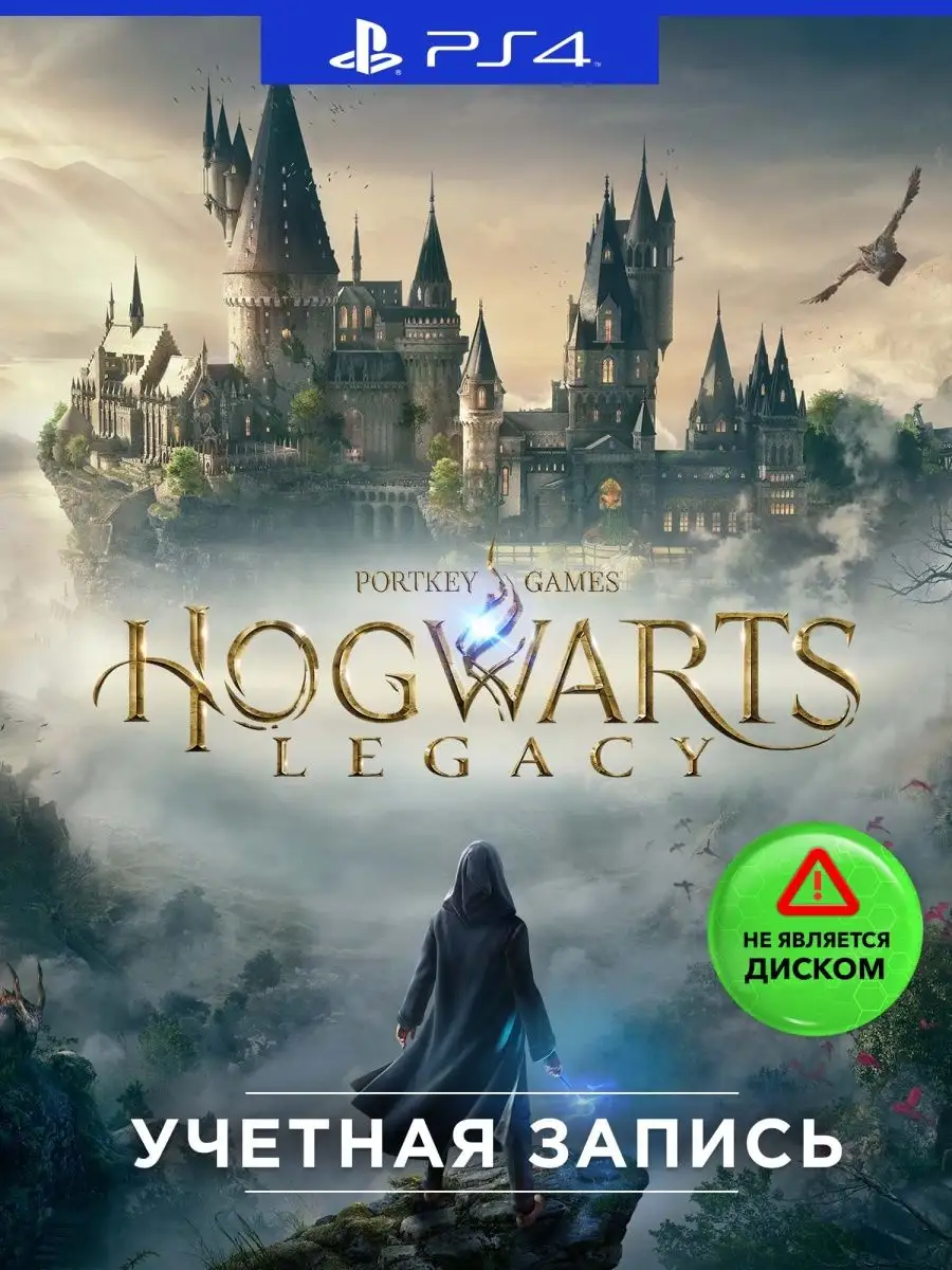 Игра Hogwarts Legacy PlayStation 4 PlayStation 141895886 купить за 7 573 ₽  в интернет-магазине Wildberries