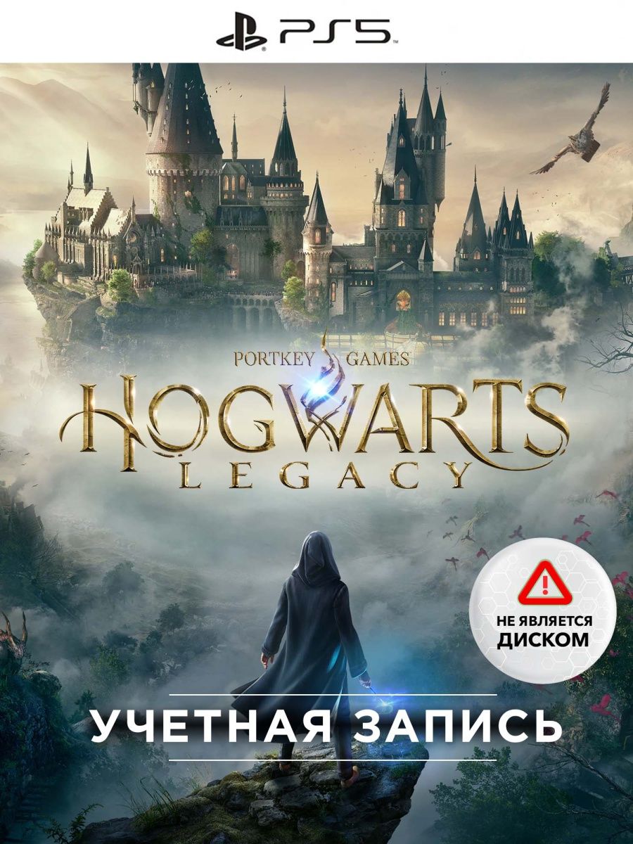 Hogwarts Legacy PLAYSTATION 4 5. Хогвартс игра 2023. Задняя часть обложки Hogwarts Legacy PLAYSTATION 4. Хогвартс xbox купить