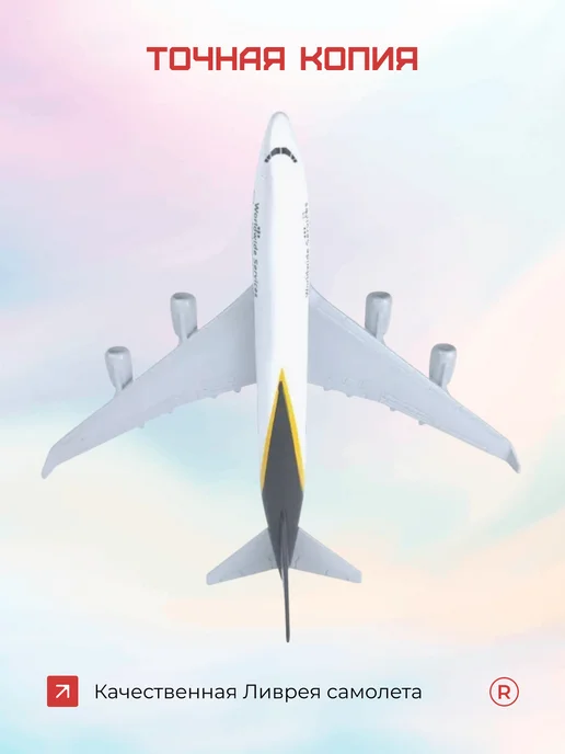 Remove Металлическая модель самолета Boeing 747 UPS, черный, фото 4