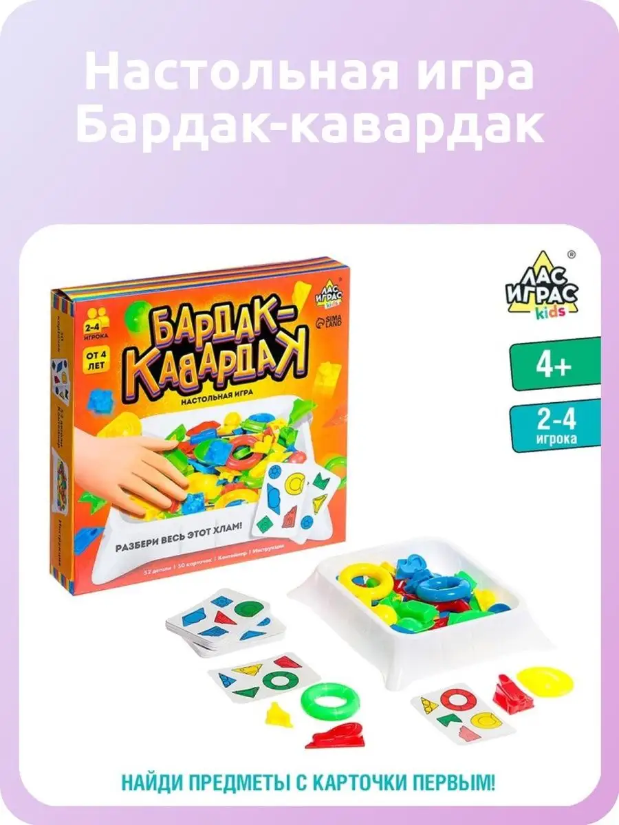 Настольная игра Бардак-кавардак Лас Играс KIDS 141901070 купить в  интернет-магазине Wildberries