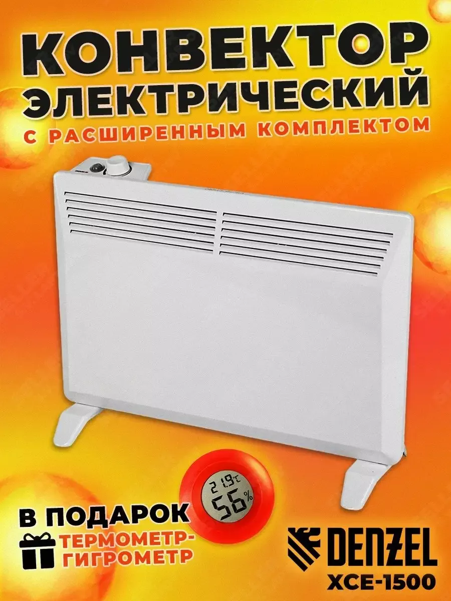 Конвектор denzel отзывы. Denzel xce-2000 98117. Конвектор denzel отзывы. Настроить конвектор denzel. Конвектор denzel отзывы.
