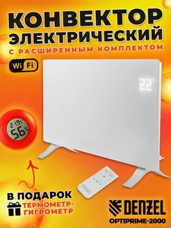 Конвектор электрический DENZEL OptiPrime-2000, 98123 Denzel 141902876 купить за 9 371 ₽ в интернет-магазине Wildberries