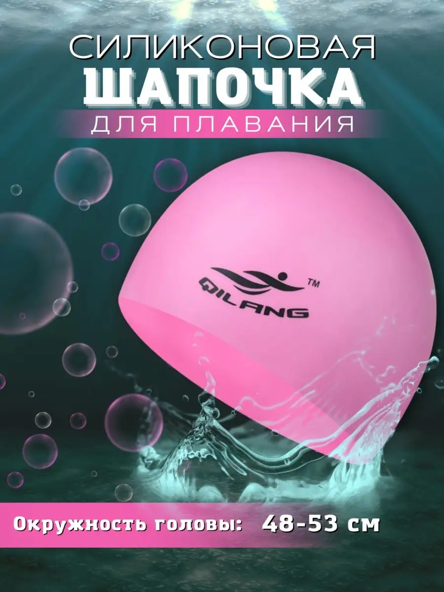 Шапочка для плавания силиконовая