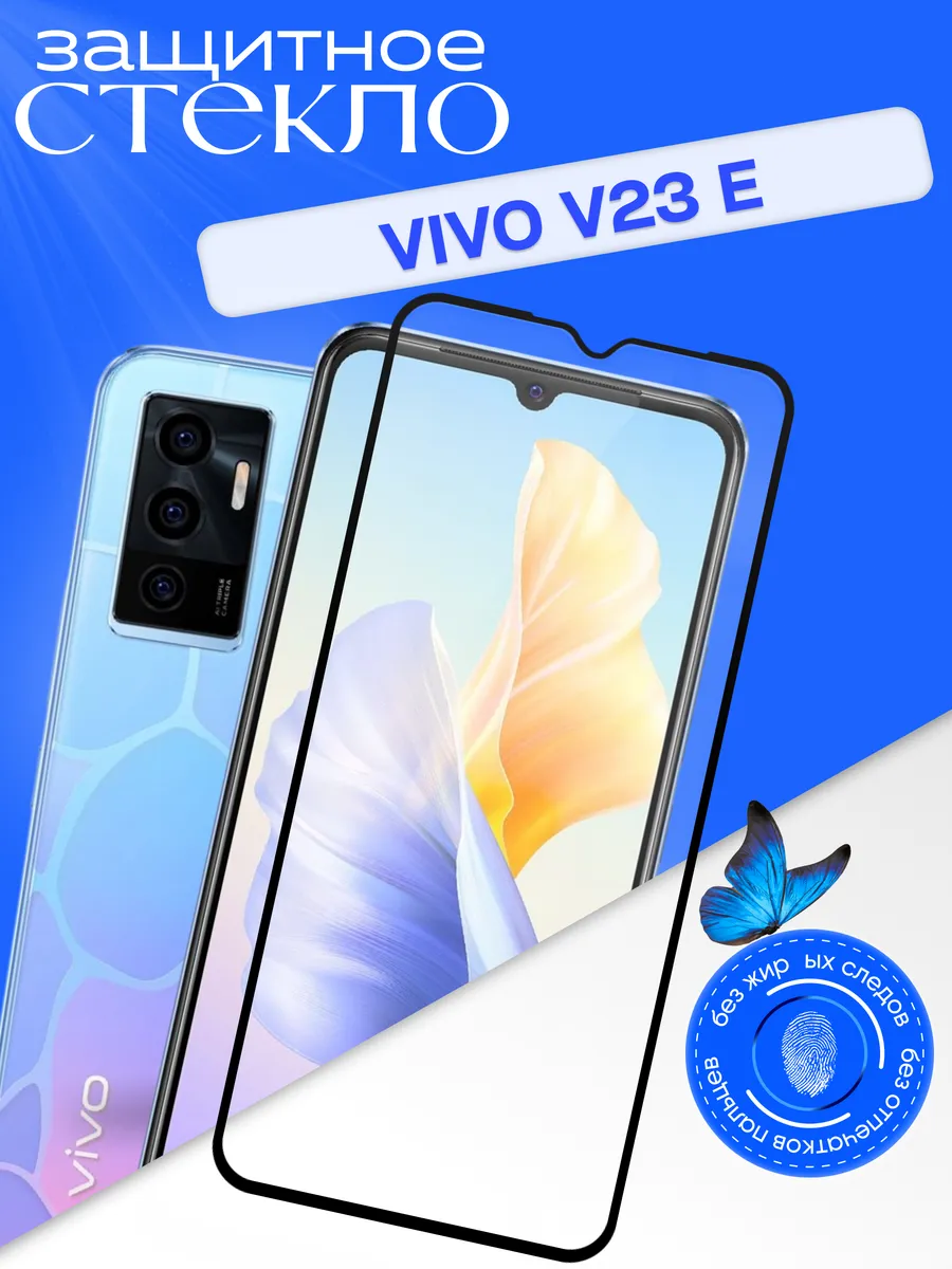 Защитное стекло для Vivo V23e