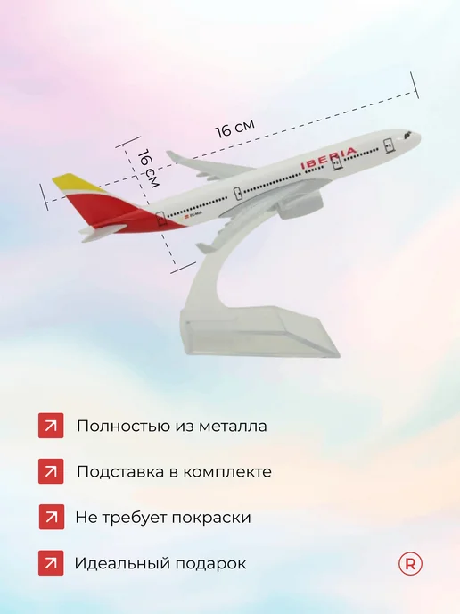 Remove Металлическая модель самолета Airbus A330 Iberia, коричневый, фото 2