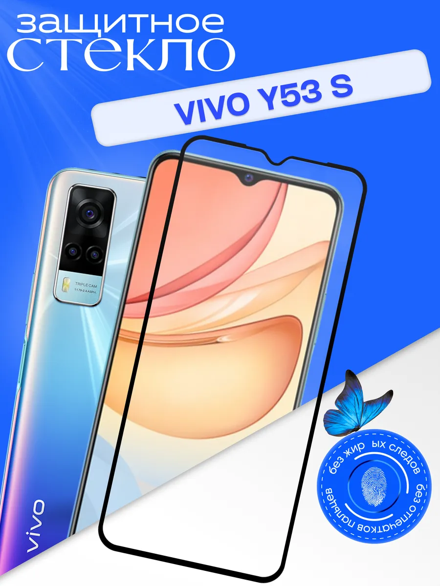 Защитное стекло для Vivo Y53s
