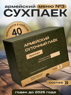 Армейский сухпаек ИРП Россиянка 141911876 купить за 827 ₽ в интернет-магазине Wildberries