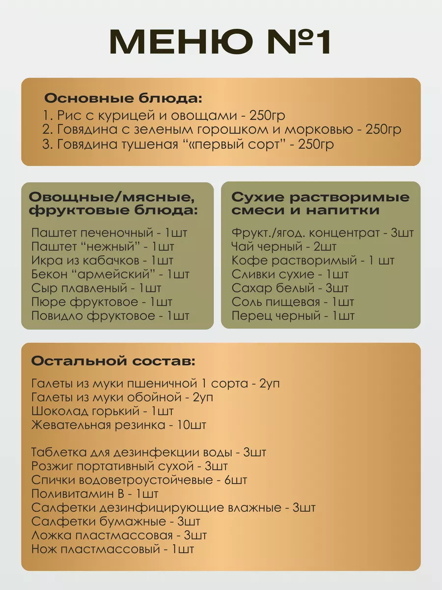 Армейский сухпаек ИРП Россиянка 141911882 купить за 829 ₽ в  интернет-магазине Wildberries