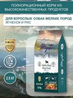 Сухой корм для мелких собак с ягненком и мисом 2,5кг Mystic 141911936 купить за 1 667 ₽ в интернет-магазине Wildberries