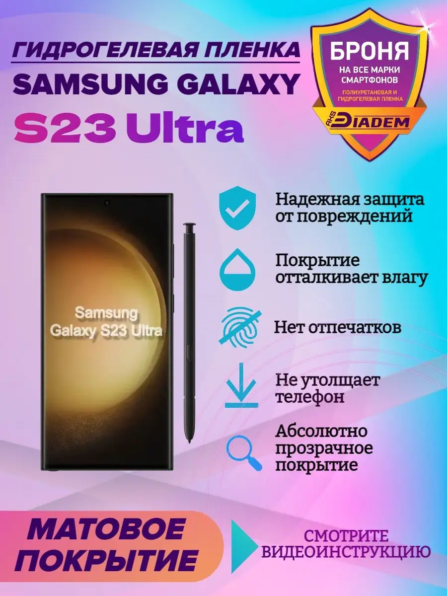 Гидрогелевая пленка на экран Samsung Galaxy S23 Ultra