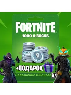 Fortnite 1000 V-Bucks пополнение В-баксов Fortnite 141918909 купить за 1 190 ₽ в интернет-магазине Wildberries