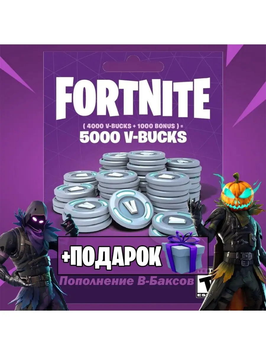 Fortnite 5000 V-Bucks пополнение В-баксов Fortnite 141918912 купить за 2  496 ₽ в интернет-магазине Wildberries