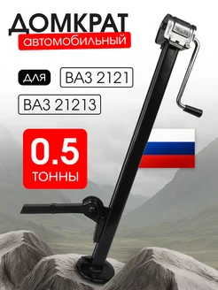 Домкрат автомобильный Реечный Механический СЭД-ВАД 141921076 купить за 1 492 ₽ в интернет‑магазине Wildberries