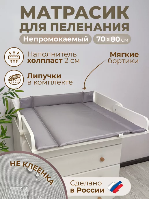 LenkaBaby Матрас для пеленания водонепроницаемый 70*80