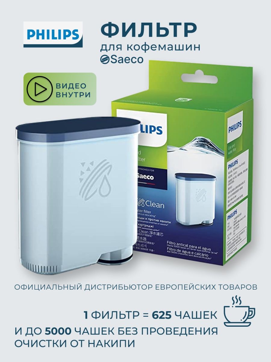 Фильтр для кофемашины Ca6903 Philips 141926236 купить в интернет-магазине  Wildberries