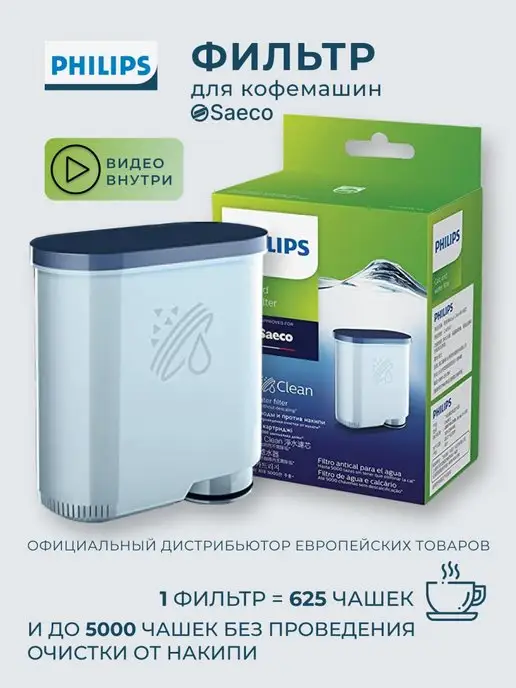 Philips Фильтр для кофемашины Ca6903