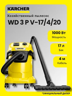 Хозяйственный пылесос Kаrcher WD 3 P V-17 4 20 (1.628-170.0) Karcher 141929339 купить за 11 994 ₽ в интернет-магазине Wildberries