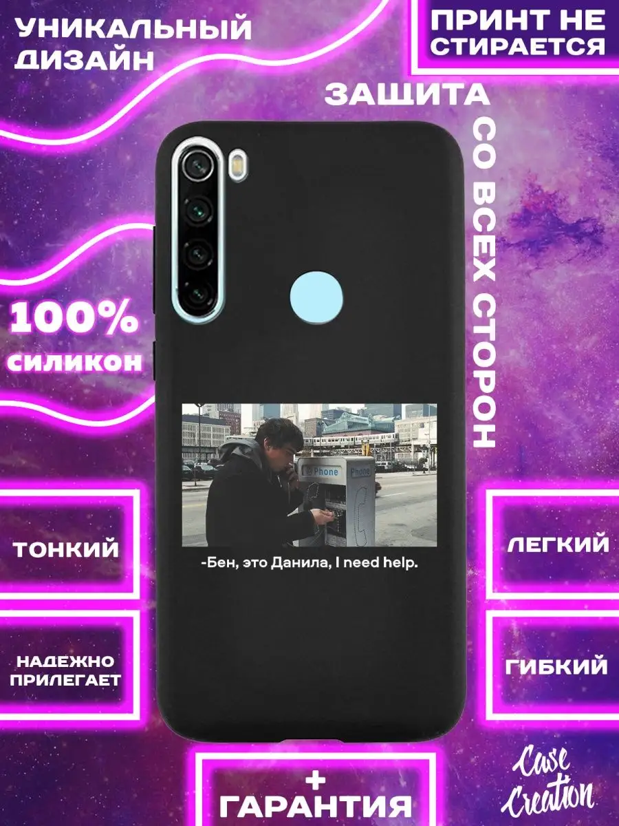 Чехол на Redmi Note 8 с принтом силиконовый Casecreation 141930080 купить  за 141 ₽ в интернет-магазине Wildberries