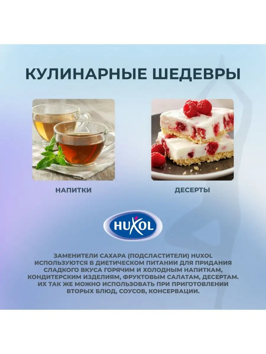 Заменитель сахара HUXOL 1200 драже Milford 141932402 купить в  интернет-магазине Wildberries