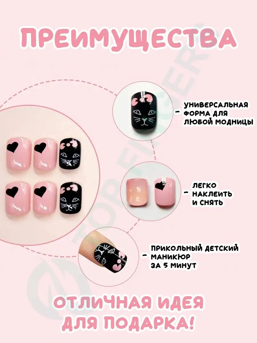 Детские накладные ногти 24 шт. TOP FINGERS 141938512 купить за 377 ₽ в  интернет-магазине Wildberries