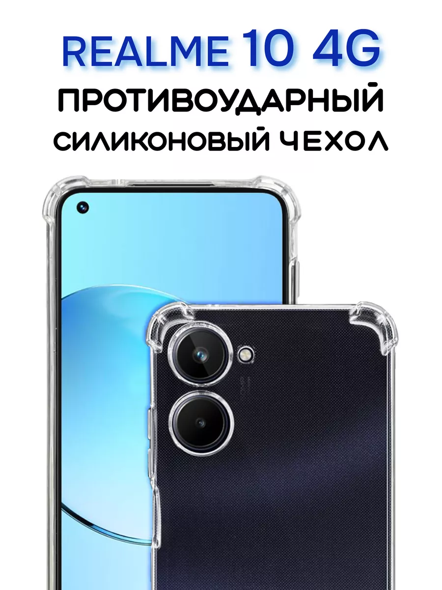 Чехол на Realme 10 4G Для Реалми 10 4G , прозрачный New Rocket Inc  141940494 купить в интернет-магазине Wildberries