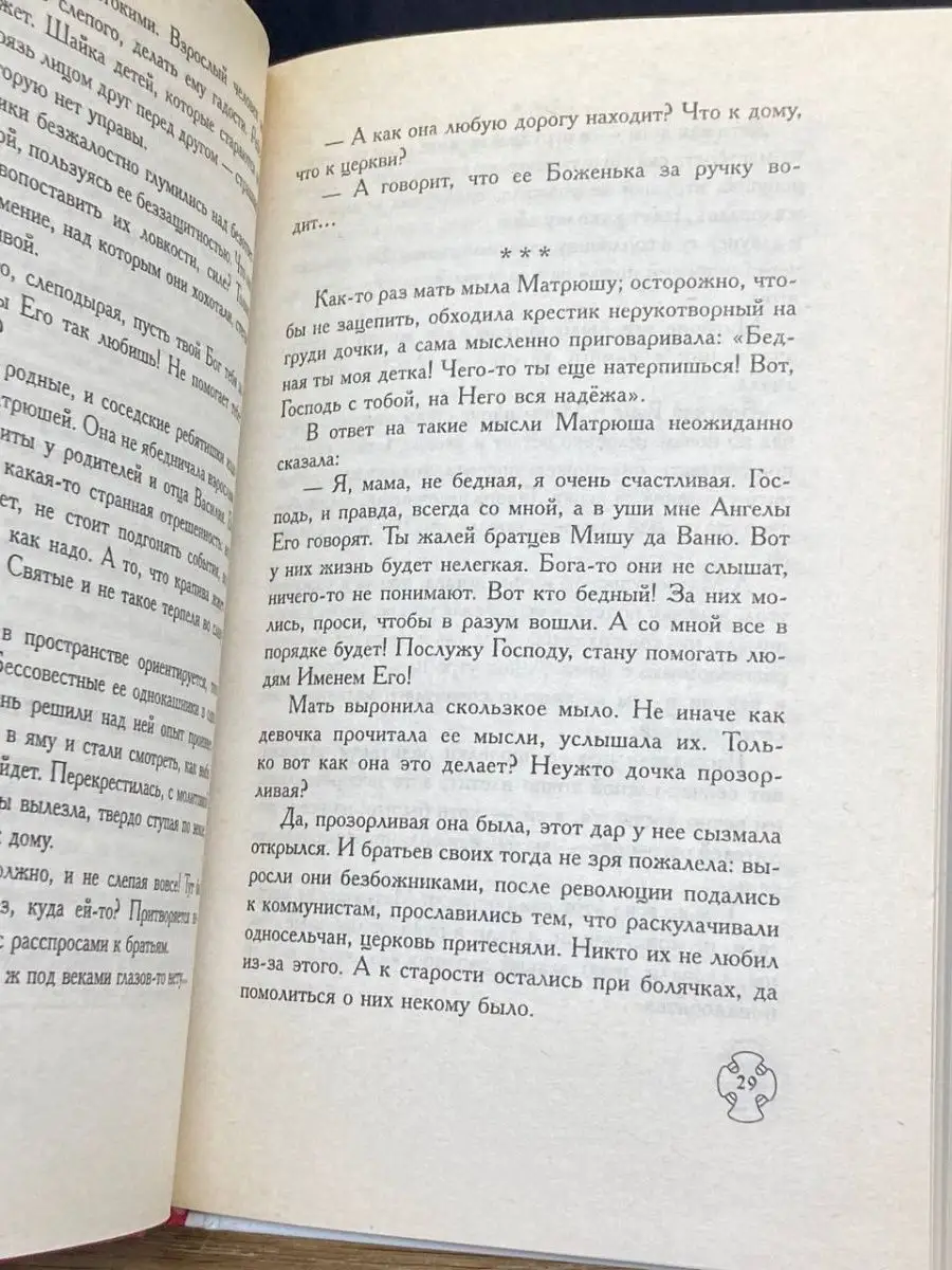 Матрона Московская Санкт-Петербург 141942651 купить в интернет-магазине  Wildberries