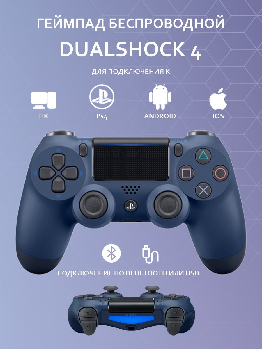 Подключение дуалшок к пк. Sony PLAYSTATION Dualshock 4 Wireless Controller. Джойстик ps4 Dualshock Wireless Black v2. Геймпад PLAYSTATION Dualshock 4 Black. Dualshock 4 Steel Black.