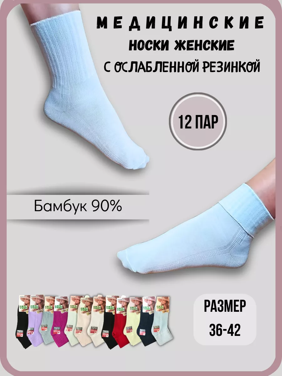 Носки медицинские с...