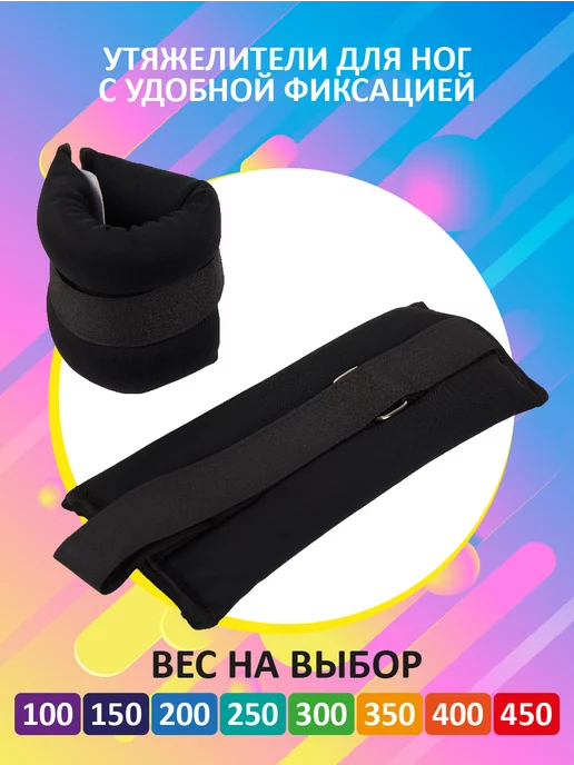 SETGYM Утяжелители на липучках универсаль.-200г, 200 г