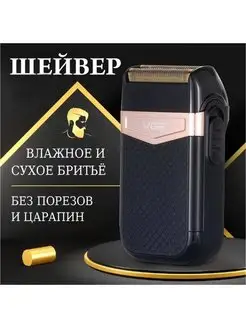 электробритва мужская бритва шейвер SPACE_SHOP 141955319 купить за 889 ₽ в интернет-магазине Wildberries