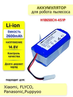 Аккумулятор для робот пылесосов Xiaomi, Rowenta LONG LASTING BATTERY 141956304 купить за 904 ₽ в интернет-магазине Wildberries