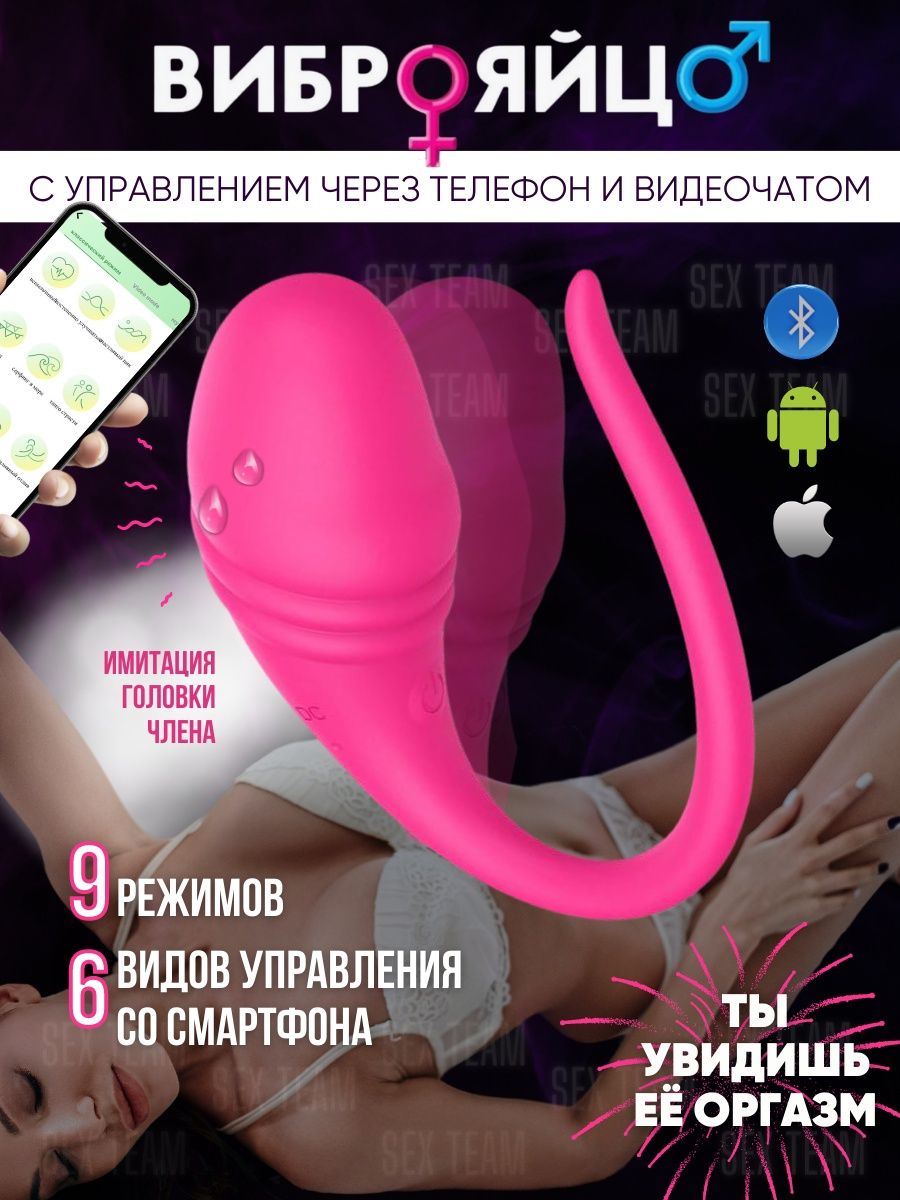 Интимный Вибратор Управление с телефона Sex Team 141958765 купить за 954 ₽  в интернет-магазине Wildberries