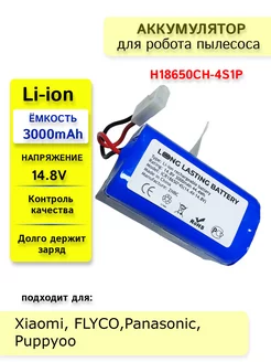 Аккумулятор для робот пылесосов Xiaomi, Rowenta LONG LASTING BATTERY 141959112 купить за 892 ₽ в интернет-магазине Wildberries