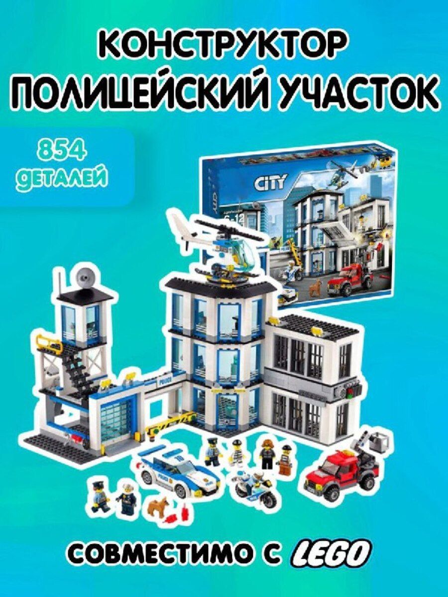 Конструктор City Полицейский участок/854 детали/6063 LEGO 141961776 купить  за 3 611 ₽ в интернет-магазине Wildberries